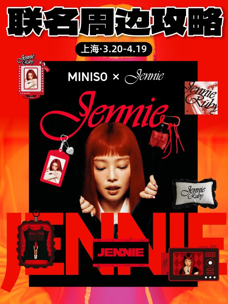 阿一古｜Jennie×名创周边攻略来了❗美疯了_1_一么多喜欢😍（资讯）_来自小红书网页版.jpg