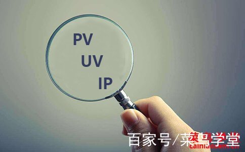 PV，UV，IP.jpeg